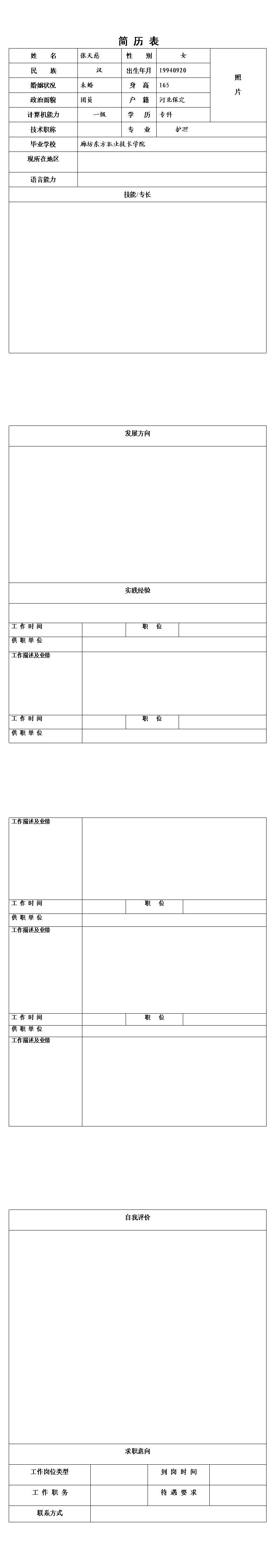 2138_个人简历  - 医疗护理简历模板